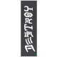 TRASHER BIG DESTROY 9X33 (1 SHEET)