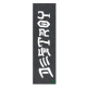 TRASHER BIG DESTROY 9X33 (1 SHEET)